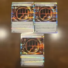 ポケモンカード ロック闘エネルギー 3枚セット