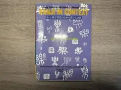 KANJI IN CONTEXT 中・上級者向け