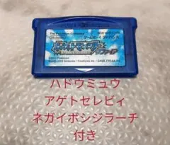 GBAソフト ポケモンサファイア 配布限定ポケモンあり ミュウ ジラーチ