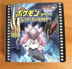 ポケモン ロッテ コレクターズシールホルダー ムービーver. XY 2014