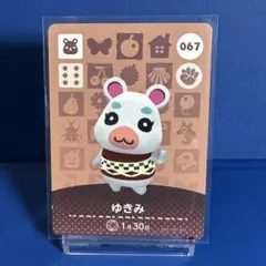 【住民】どうぶつの森 amiiboカード 067 ゆきみ アミーボ あつ森