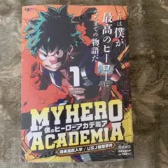 僕のヒーローアカデミア　ジャンプリミックス　1巻　新品