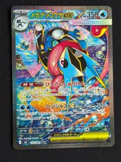 メガゲッコウガex SAR