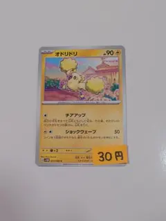 【まとめ買い】オドリドリ【在庫3枚】