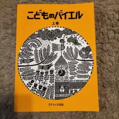 バイエル アート