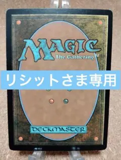 【リシットさま専用】MTG シングルカード おまとめ 25枚