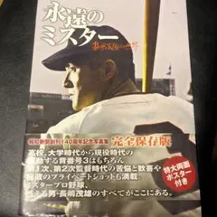 MR.GIANTS 長嶋茂雄を讃える詩 1980年初版 恒文社 y187 - メルカリ