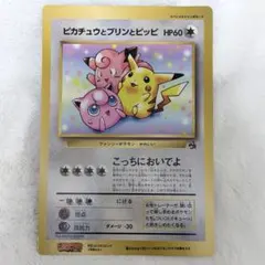 ピカチュウ とピッピとプリンスペシャルジャンボカード コロコロ付録