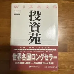 2025年最新】投資苑の人気アイテム - メルカリ