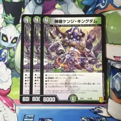 神羅ケンジキングダム 3枚