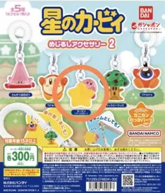 星のカービィ めじるしアクセサリー2 カービィ ワープスター　キーホルダー