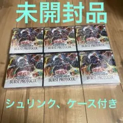 遊戯王 バーストプロトコル 未開封 BOX シュリンク付き ケース付き