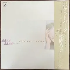 2026年最新】松原みき POCKET PARKの人気アイテム - メルカリ
