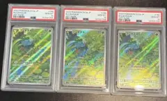 フシギダネ AR SV2a 151 166/165 PSA10 3枚セット