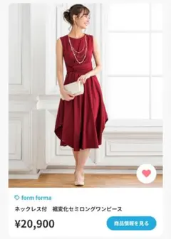 ネックレス ボレロ付 form forma 裾変化セミロングワンピース　ボルドー