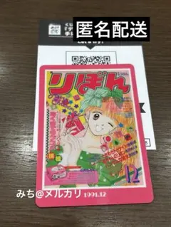りぼん　70周年　ウエハースコレクトボックス　ハンサムな彼女