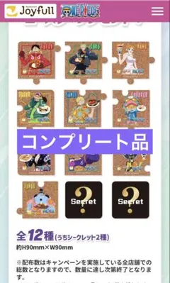 ワンピース　ジョイフル　コラボコースター コンプリート