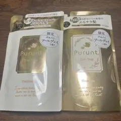 限定　プルント　アールグレイ　シャンプー&トリートメント　詰め替え