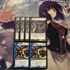 24時間内発送/状態D スカルチェーンソー/暴走機械オーバースキル　計6枚白