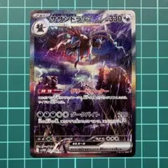 サザンドラex SAR SV11W ホワイトフレア 171/086 pkmn-tcg-en-WHTEN-169-of.webp