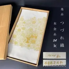 2026年最新】本つづれ帯の人気アイテム - メルカリ