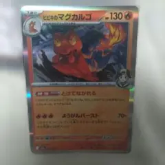 ヒビキのマグカルゴ MEGA ハイクラスパック MEGAドリームex キラ 0