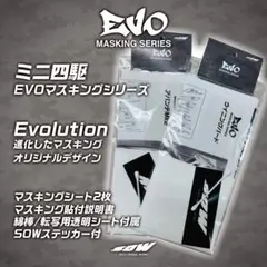 EVOマスキングシリーズ　2台分　SOW　クリアシール付　ミニ四駆