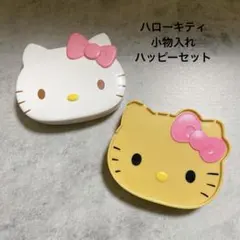 ハローキティ 日焼けキティ 小物入れ ハッピーセット おもちゃ まとめ売り