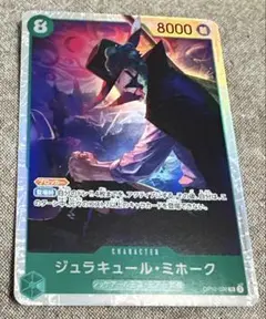 OP12-030 ジュラキュール・ミホーク