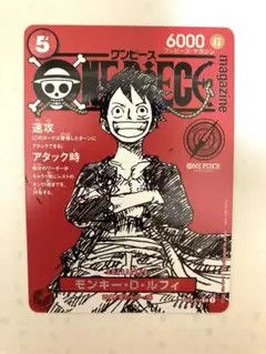 ワンピースマガジン ルフィ ワンピースカードゲーム プロモ カードのみ　1枚