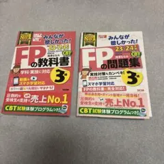 fpの教科書 3級 2027