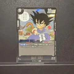 ドラゴンボール フュージョンワールド 孫悟空：少年期 SB01-053 - メルカリ