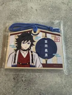 冨岡義勇 鬼滅の刃 干支 2026 午年 絵馬風キーホルダー