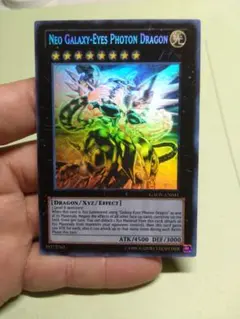 超銀河眼の光子龍　遊戯王　ホログラフィックレア　ゴースト　英語版