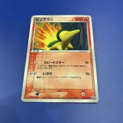 ニ*ロ様 ポケモンカード ヒノアラシ マクドナルド プロモ 029/PCG-P