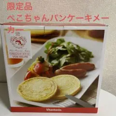 2025年最新】ペコちゃんパンケーキメーカー Vitantonioの人気アイテム