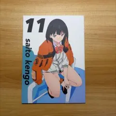 saito kengo 11 / 斉藤健吾 / コネコタンク