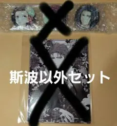 2025年最新】蝶の毒 斯波の人気アイテム - メルカリ