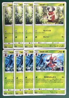 ポケモンカード　コロボーシ コロトック 進化ライン 8枚セット（各4枚）のサムネイル