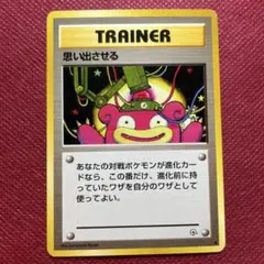 294.ポケモンカード 思い出させる ヤドン 旧裏 リーダースタジアム 旧裏 思い出させる 極美品 リーダーズスタジアム - メルカリ