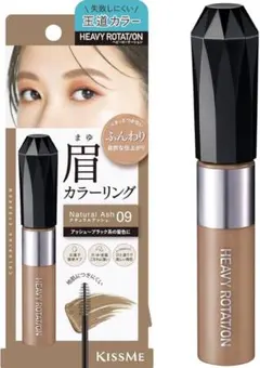 キスミー 眉マスカラ 09 ナチュラルアッシュのサムネイル