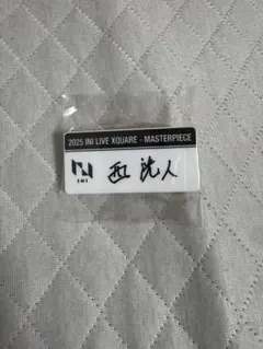 INI 西洸人　XQUARE MASTERPIECE ネームプレート　ガチャ