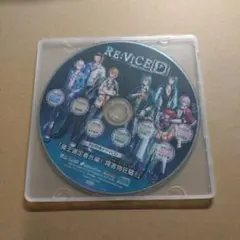 【100円均一】RE:VICE[D] 予約特典 魔王選定番外編！障害物狂騒！②