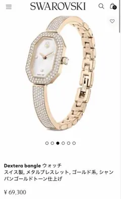 【スワロフスキー】Dextera bangle ウォッチ, スイス製 ゴールドのサムネイル