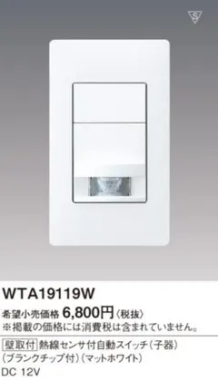 パナソニック WTA18119W (本体1個) - メルカリ