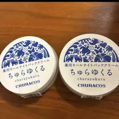 チュラコス ちゅらゆくる 薬用オールインワンパッククリーム 2個セットのサムネイル