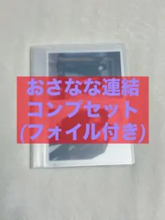 超特急 おさなな(リョウガ・ユーキ) 生写真30枚コンプセット