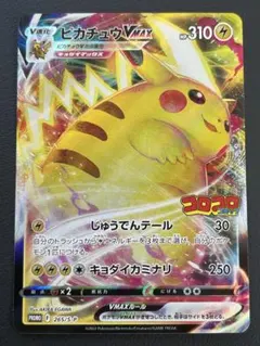 2025年最新】ピカチュウvmax コロコロの人気アイテム - メルカリ