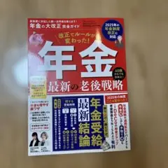年金の大改正完全ガイド