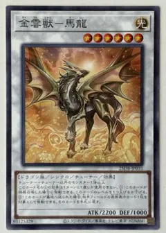 2026年最新】金雲獣－馬龍 遊戯王の人気アイテム - メルカリ
